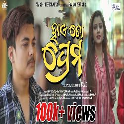 Hai To Prema - Romantic Odia Song